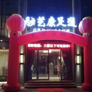 艺康足道（香格里拉店）的logo