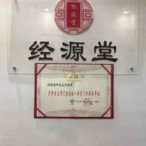 经源堂盲人推拿按摩