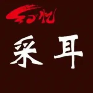 红忆采耳按摩馆的logo