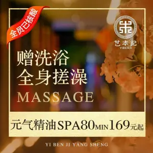 艺本纪足道SPA·独立式搓背馆