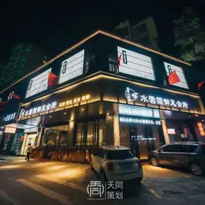 水云间（潮枫店）的logo