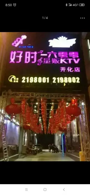 好时1600量贩KTV（开化路店）的logo