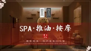 阳光岛·轻奢SPA