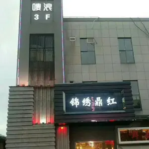 唛浪KTV（高镇店）