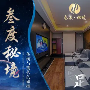 叁度·秘境尊享会所（金科店）