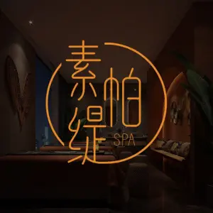 素帕缇·泰式SPA足道会馆（中南店）