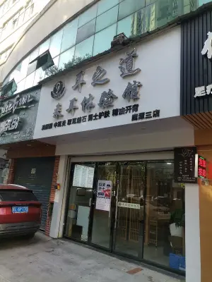 耳之道专业采耳（明珠广场店）