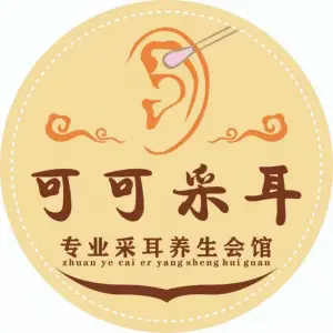 可可采耳（易俗河店）