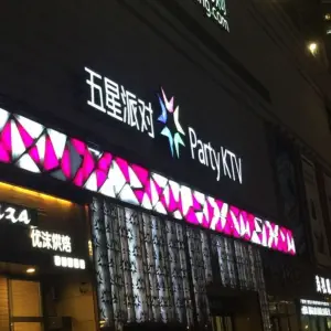 五星派对PARTY KTV（大润发店）