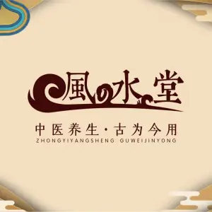 风之水堂（凯旋广场店）的logo