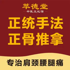 萃德堂正骨推拿文化馆