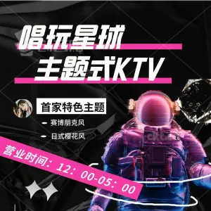 唱玩星球·主题·聚会KTV（江汉路店）