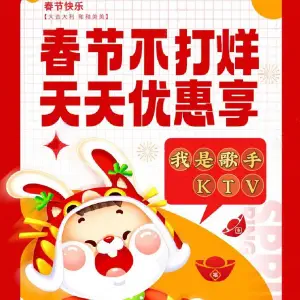 我是歌手量贩式KTV（亚太婚庆文化产业园店）的logo