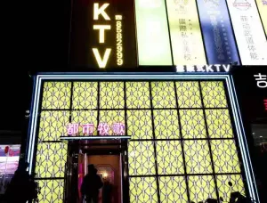 都市牧歌KTV（纯K店）