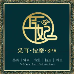 耳妃唐式采耳SPA馆