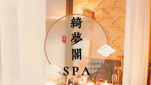 绮梦阁足浴馆·按摩·SPA·养身（花果园财富广场店）