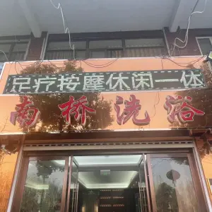 南桥浴室的logo