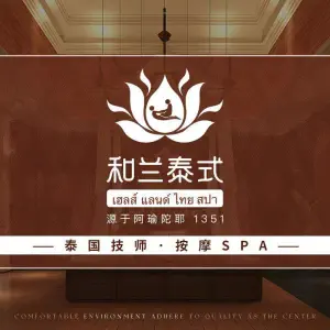 和兰·泰式古法按摩SPA（红谷滩店）