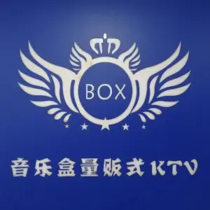 音乐盒KTV