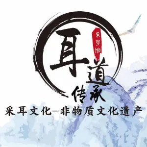 耳道传承·采耳馆（万达店）