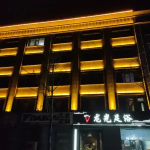 龙光足浴（滑县旗舰店）