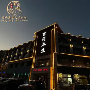 百荷养生足道经络SPA（名人阁店）