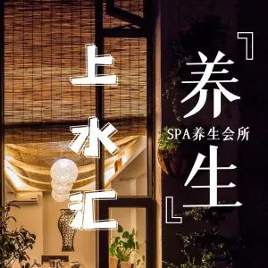 上水汇·影院足道SPA会所的logo