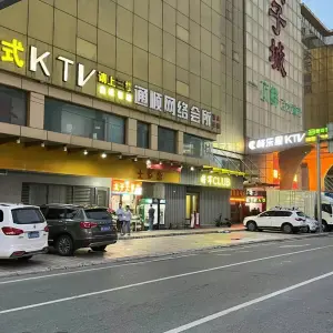 畅乐星KTV（狮岭店）