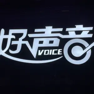 长乐好声音KTV（悦城店）的logo