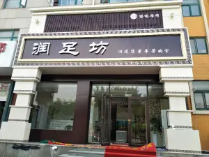 润足坊足浴会所（珠江路店）