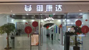 御康达足疗养生按摩店