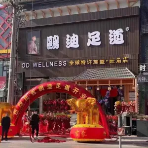 鸥迪足道（旺角店）