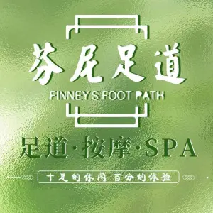 路易芬尼足道养生SPA