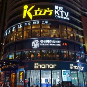 K立方量贩KTV（九江店）