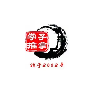 学子推拿（苏果店）