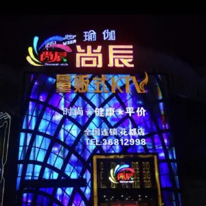 尚辰量贩式KTV（花都店）