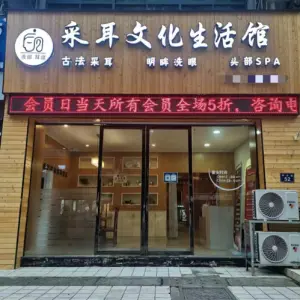 夜郎耳道采耳文化生活馆（同心路店）的logo