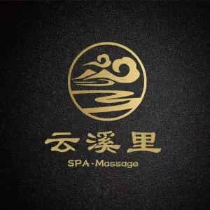 云溪里·主题·水疗SPA