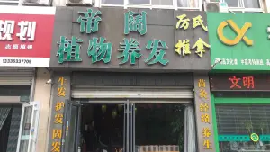 厉氏推拿按摩（阳光花园店）