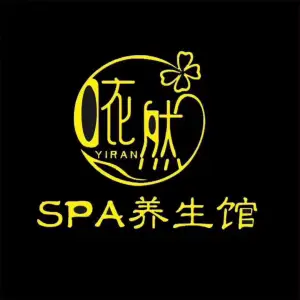 依然SPA养生馆（江干店）