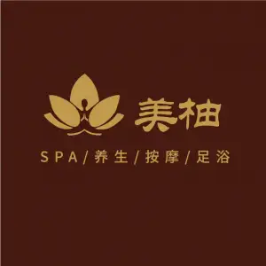 美柚贵族按摩SPA会所