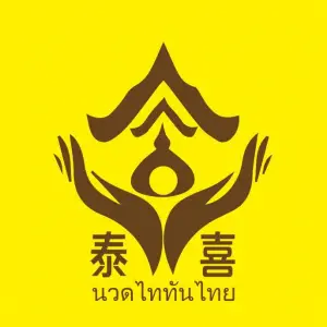 泰喜泰式古法按摩SPA的logo