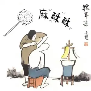 悦尔阁专业采耳