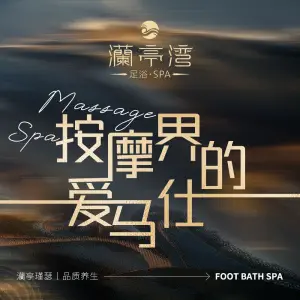 灡亭湾足浴·SPA