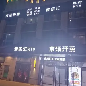 京汤温泉汗蒸（石庄店）