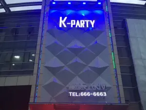 K-PARTY量贩式KTV（南康店）