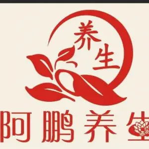 阿鹏推拿工作室的logo