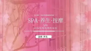 樱井蘭香足疗spa