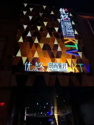 优悠KTV（卫河路店）