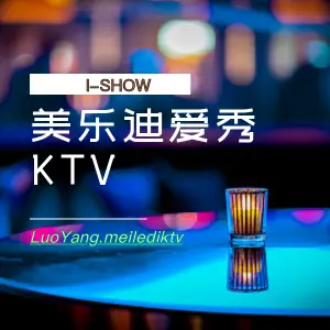 美乐迪爱秀氧吧KTV（上海市场店）